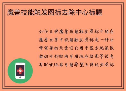 魔兽技能触发图标去除中心标题